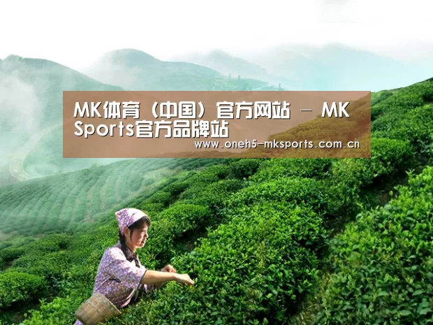 MK体育（中国）官方网站 - MK Sports官方品牌站