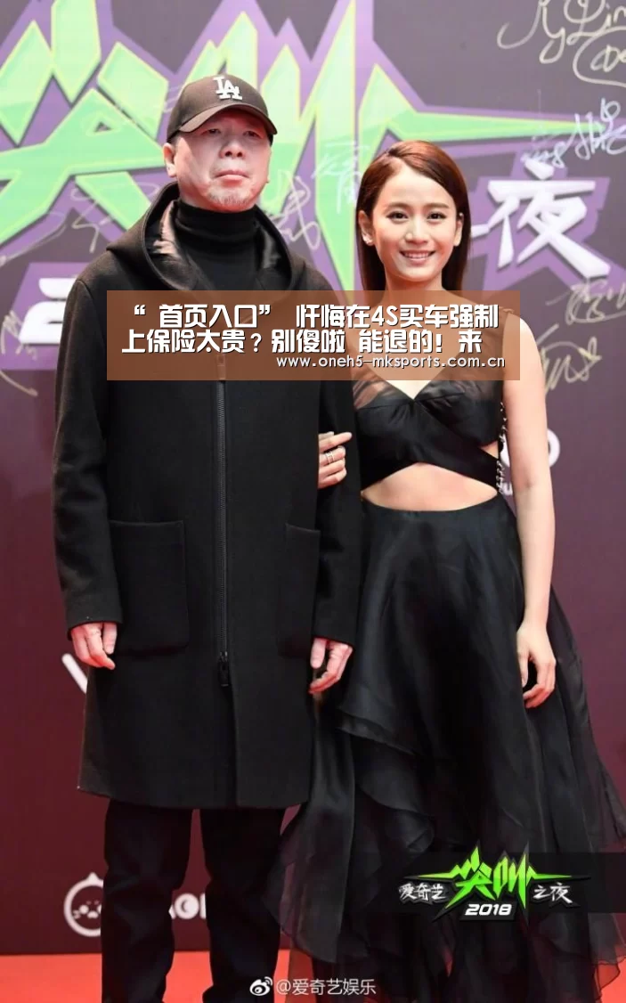 “ 首页入口”
忏悔在4S买车强制上保险太贵?别傻啦 能退的!来看看怎么操作(图1) 首页入口