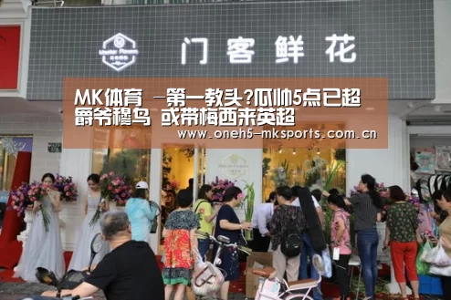  MK SPORTS官方网站 