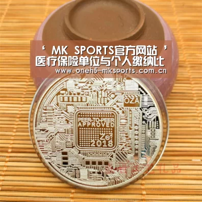  MK SPORTS官方网站 