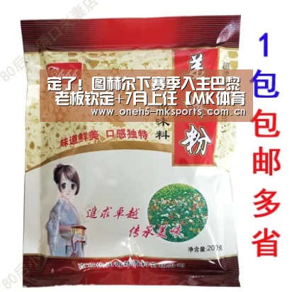定了！图赫尔下赛季入主巴黎 老板钦定+7月上任【MK体育 】