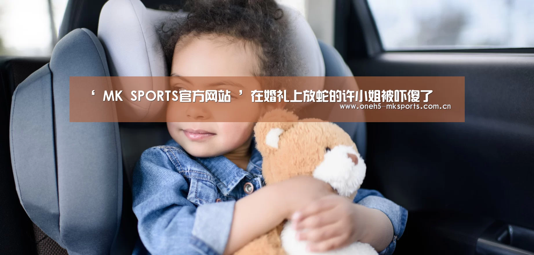 ‘ MK SPORTS官方网站 ’在婚礼上放蛇的许小姐被吓傻了(图2) MK SPORTS官方网站